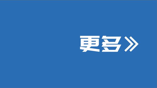 阿劳霍：我们有很多机会打进第二球，对教练的工作充满信心